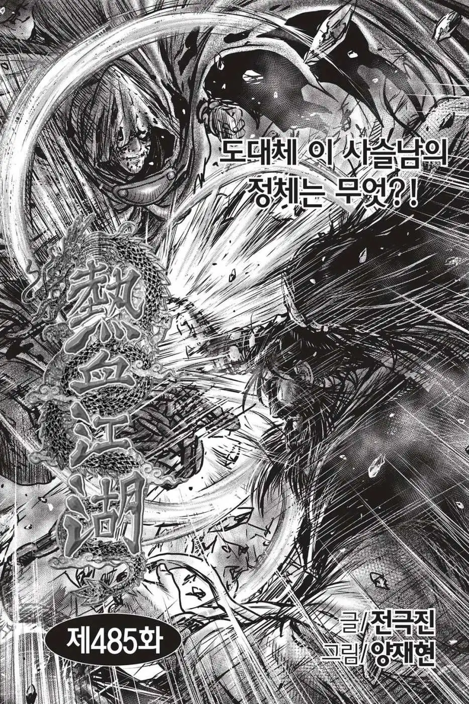 The Ruler of the Land Chapter 485 1